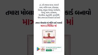 Digital RIP Cards & Antim Yatra Cards | Create Memorial Cards in Gujarati & English