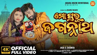 Mo Prabhu Jagannath | Full Video Song | Odia Song | Sasmita | Jaga | Jayadev Mishra | Rath Yatra2024