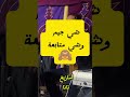 قصارة الريش بعنوان اياسمون اريد اسيك يورو بابا 