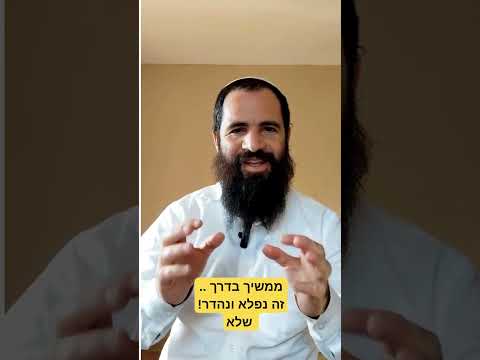 האם ילדים צריכים ללכת בדרכם של הוריהם?שיעור תורה פרשת ויצא הרב יעקב ידידיה לוי