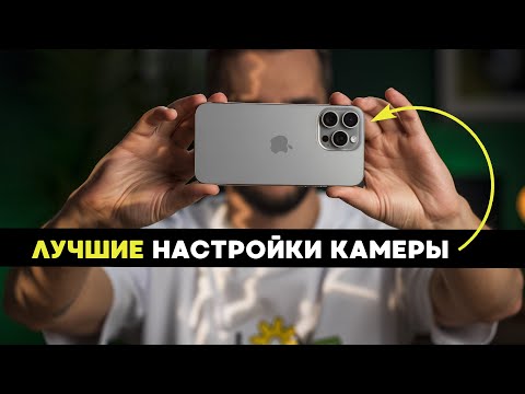 Как правильно настроить камеры iPhone, чтобы снимать как профи на примере iPhone 15 pro max