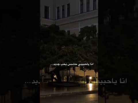 وماله لو ليلة ت هنا بعيد اغنية بدون موسيقى عمرو دياب