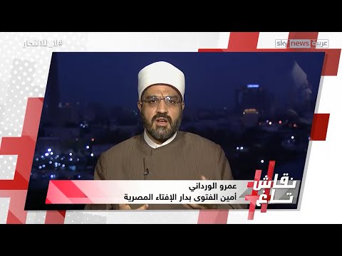 أمين الفتوى بدار الإفتاء المصرية لن نغير أحكام الله لنرهب الناس والمنتحر ليس بكافر نقاش تاغ