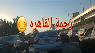 زحمة القاهره 