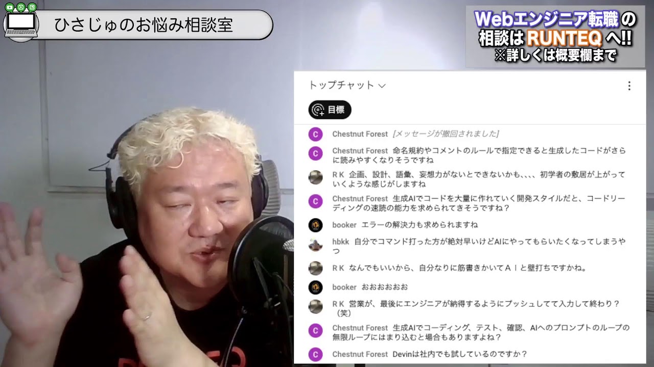 実践Vibeコーディング!! AI時代の開発手法教えます 〜 RUNTEQひさじゅのエンジニアお悩み相談室 Vol.108