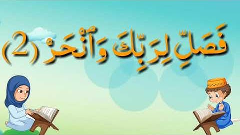 سورة الكوثر المصحف المعلم مكرره 10 مرات للشيخ محمد صديق المنشاوي