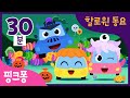 핑크퐁 할로윈 자동차 동요 모음집 | 부릉부릉 자동차가 등장하는 할로윈 동요 | 할로윈 아기 자동차, 할로윈 버스 외 19곡 | + 모음집 | 할로윈 동요 | 핑크퐁! 인기동요