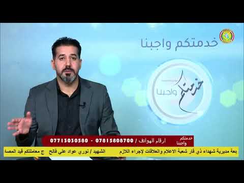 برنامج خدمتكم واجبنا 2025 8 18 رئاسة الوزراء مؤسسة الشهداء مديرية الإعلام والعلاقات العامة