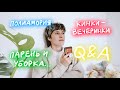 Как заставить парня наконец убраться? УСТАЛИ ДРУГ ОТ ДРУГА