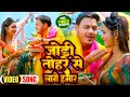 #Video | जोड़ी तोहरे से लागे हमार | #Ankush Raja, #Shilpi Raj | Bhojpuri Bolbam Song 2022