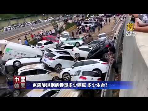 京廣隧道到底吞噬多少輛車 多少生命