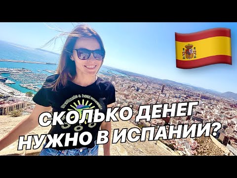 СКОЛЬКО ДЕНЕГ НУЖНО