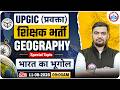 UP GIC Lecturer Geography Classes | GIC Lecturer Geography भारत का भूगोल | GIC Geography MCQs