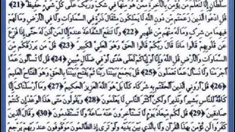 يوسف بن نوح أحمد سورة سبأ