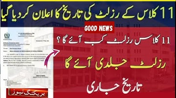 11th Class Result 2024 date Announced | 1st year Result date 2024 | Punjab board result 2024