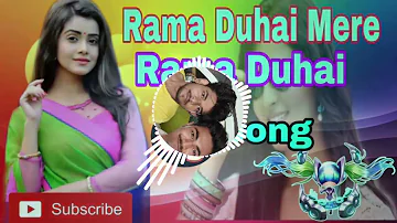 👑Rama duhai mere Rama duhai👑edm trance DJ bass {DJ Sagar muskura} #djremix #djsong #djviral #viral