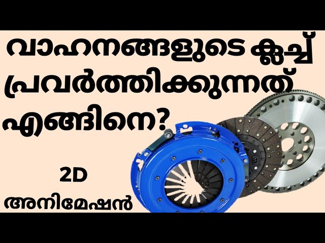 How clutch works  how dose a clutch works in malayalam by kbg42 