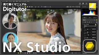 NX Studio #2 基礎的な画像編集【ニコン公式 Digitutor】