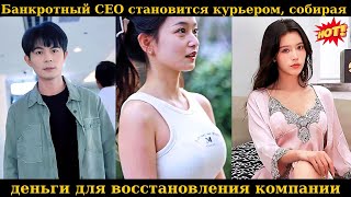 видео: Банкротный CEO становится курьером, собирая деньги для восстановления компании. картинка: Банкротный CEO становится курьером, собирая деньги для восстановления компании.