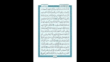 #القرآن_الكريم  #تدبر  و#عمل #سورة_الحديد  #ص  #541