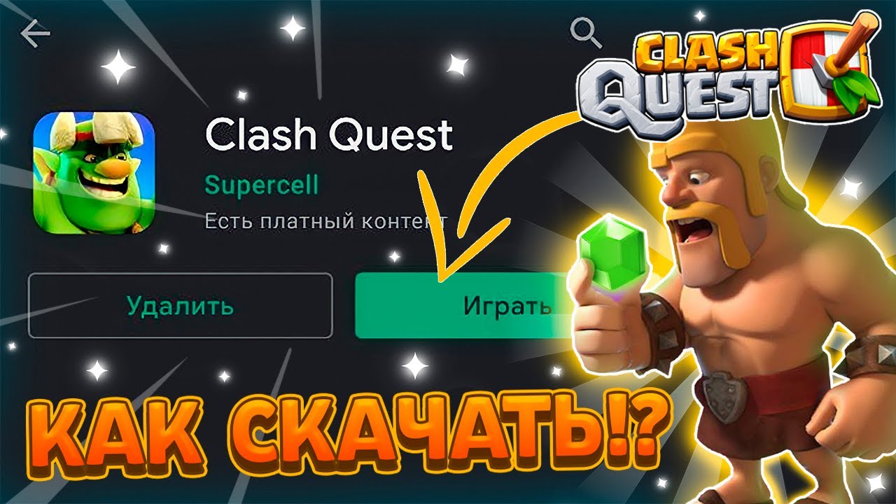 Клеш квест. Clash Quest Supercell. Clash Quest. Новая игра от суперселл Clash Quest.