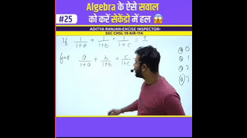 Algebra Trick सिर्फ़ सेकेंड़ों में Solve 😱 | Maths Wizard Aditya Ranjan |Maths Trick #shorts #maths