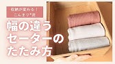 シャツ こんまり流のたたみ方 Youtube