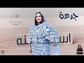   اسيا بنه   جديييييد        جدعه   تراث   تنفيذ   وهبه  