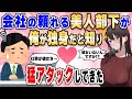 【2ch馴れ初め】会社の頼れる美人な部下が俺が独身だと気づくと猛アタックしてきた【ゆっくり解説】