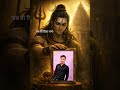 Aaj mangoge Nahin Nandan #shortsfeed #viralreels #newvideo #browserfeatures #mahadav #hindugod