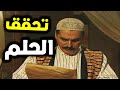 منام سعدية تحول لحقيقة شوفو كيف احتالت على زوجها بقصة المنام والمستند ـ ليالي الصالحية 