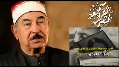 الطبلاوي أطول نفس في قراءة القرآن قراءة مجودة ورائعة، في خدمة القرآن الكريم YouTube