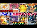 【ポケカ高騰】※バブル到来※アレの爆上げがエグい！PSA10高騰率ランキングTOP20！！【2025年7月版】#ピカチュウ #リザードン #ブラッキー #ムンク #ゴッホ #sar #csr #ur