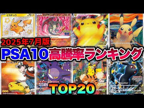 ポケカ高騰】※バブル到来※アレの爆上げがエグい！PSA10高騰率
