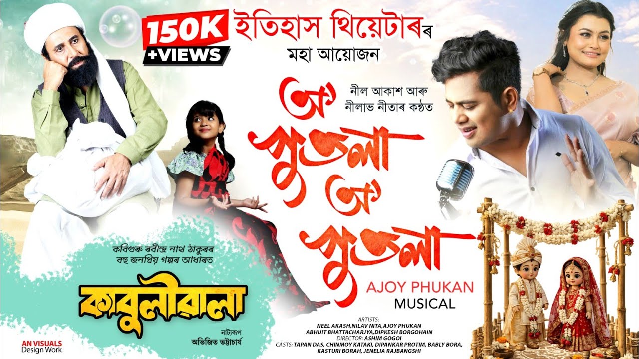 ⁣O Putola O Putola | Official Music Video | Neel Akash & Nilav Nita | Itihash Theatre 2026-27