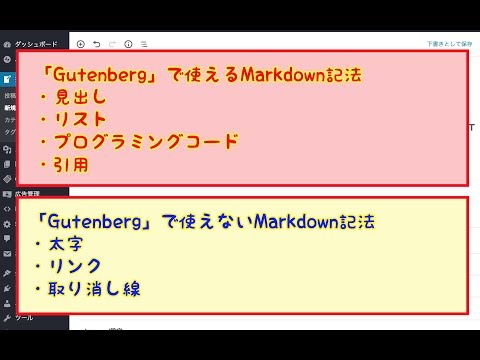 【改訂版】【WordPressの新エディタGutenberg】マークダウン記法の使い方