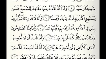 سورة الجن القارئ راشد بن أحمد الأركاني