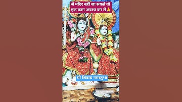 यदि आप मंदिर नही जा सकते तो ये काम अवश्य करें #pradeepmishra #shiv #shorts