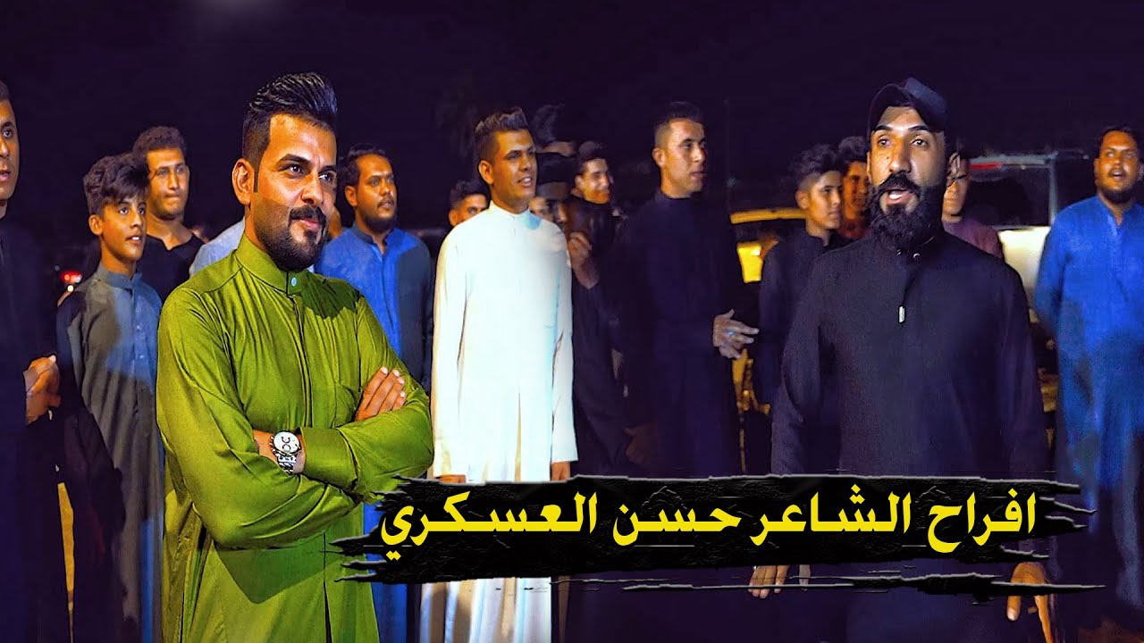 فزعة ربع العريس هوسات _ ميدان حناة الشاعر حسن سعيد العسكري _ سوق الشيوخ