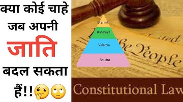 क्या कोई चाहे जब अपनी जाति बदल सकता हैं!! caste change process #shorts #sikarafacts