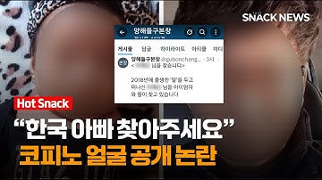 “연락 두절된 한국 아빠들”...친부 추적 이어져