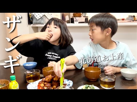 [Hokkaido Souvenir] What does Zangi taste like? I made a different kind of fried chicken for dinn...