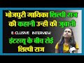 Interview के बीच रोई शिल्पी राज । Shilpi raj Interview | Shilpi raj से खास बातचीत | The full volume