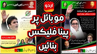 How to make Political panaflex in mobile | Mobile Per Poster Flex Banane Ka Tarika | election poster screenshot 5