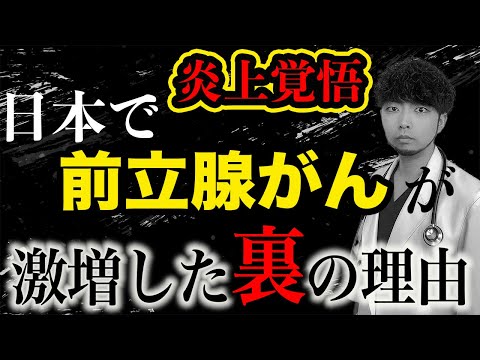 【なぜ報道しない？】射精 週⚫︎回以上は危険⁈前立腺がん激増のワケを暴露します。【医師解説】