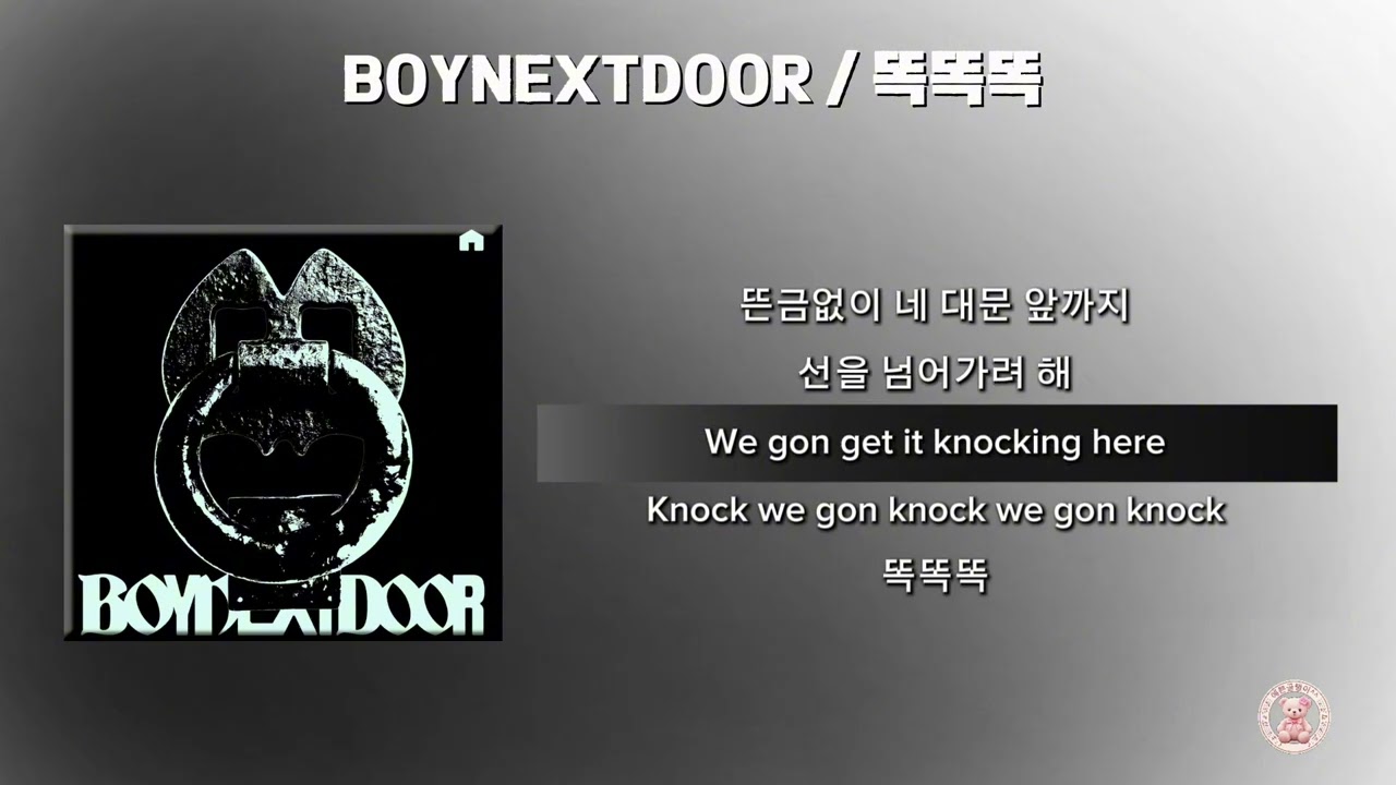 BOYNEXTDOOR - 똑똑똑 [가사] - YouTube