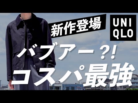 UNIQLO】新作発売！！ユーティリティショートブルゾン【ユニクロ
