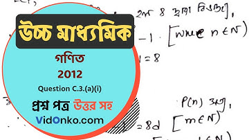 WB Higher Secondary 12th Class Mathematics Question Paper 2012 Solution - C.3.(a)(i)
