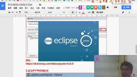 05 安裝PYTHON外掛與設定路徑