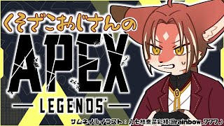【APEX LEGENDS】最近エペが楽しいペックス【#志乃田活動記】[ENG / ESP Sub]
